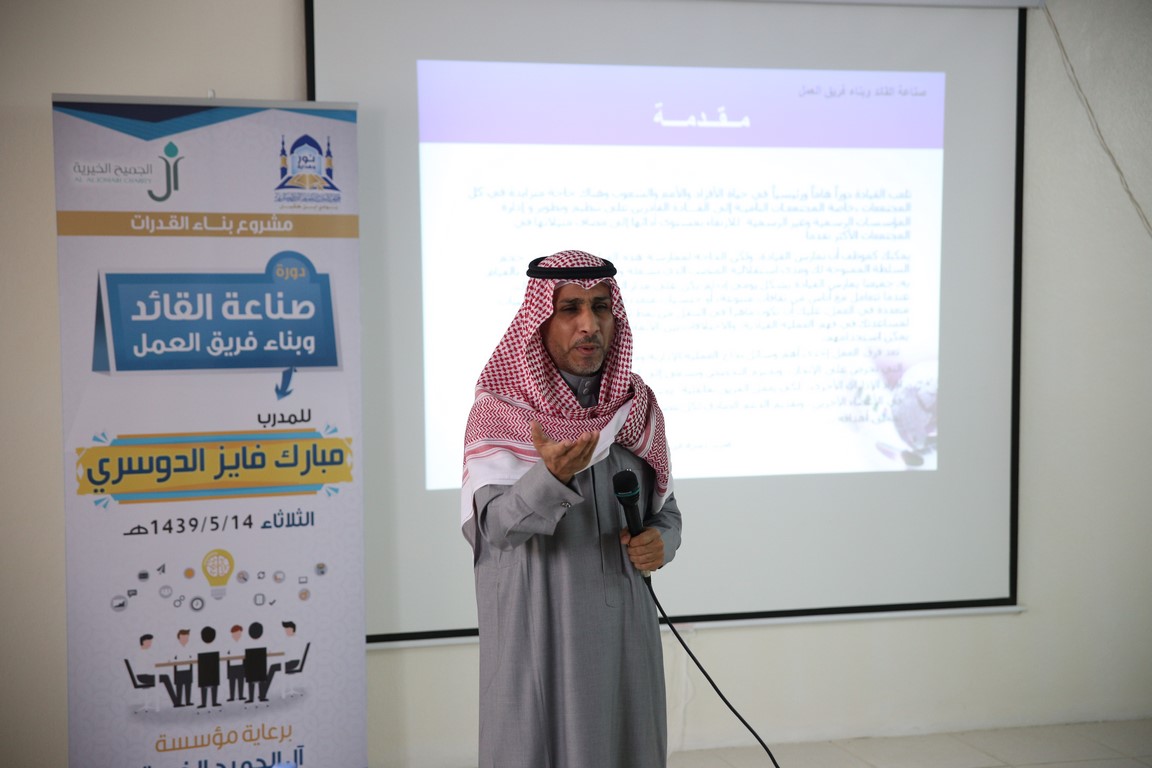 إقامة دورة تطويريّة بعنوان “صناعة القائد وبناء فريق العمل”