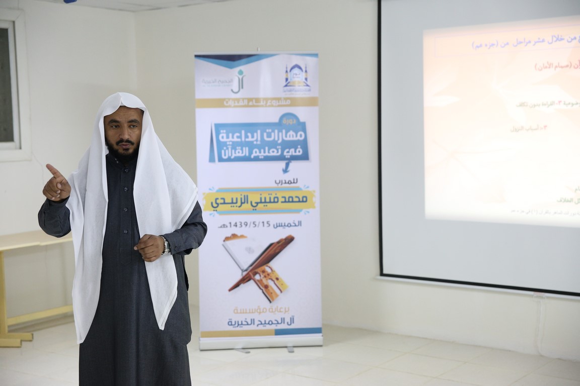 إقامة دورة تدريبيّة بعنوان “مهارات إبداعية في تعليم القرآن”