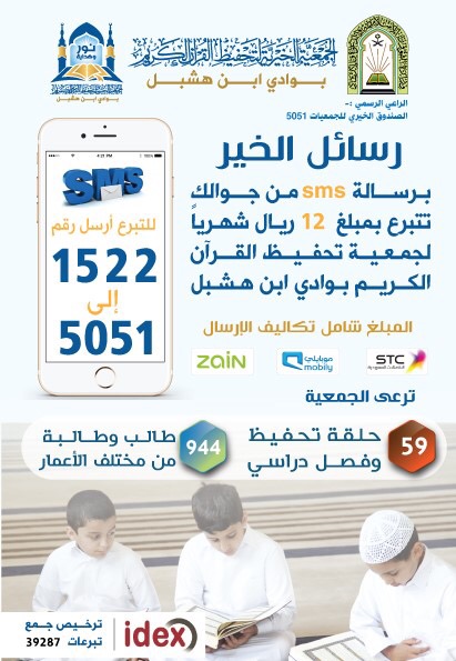 إطلاق خدمة التبرع بالرسائل القصيرة