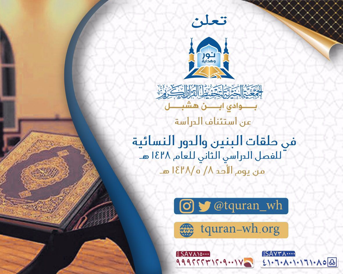 استئناف الدراسة بالحلقات للفصل الدراسي الثاني للعام 1438 هـ