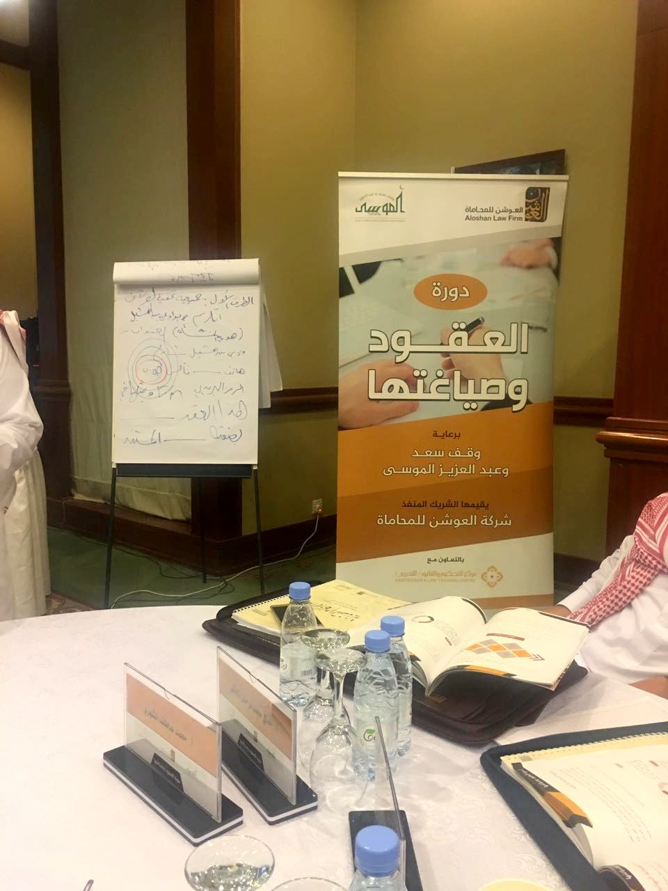 حُضور دورة “العقود وصياغتها”