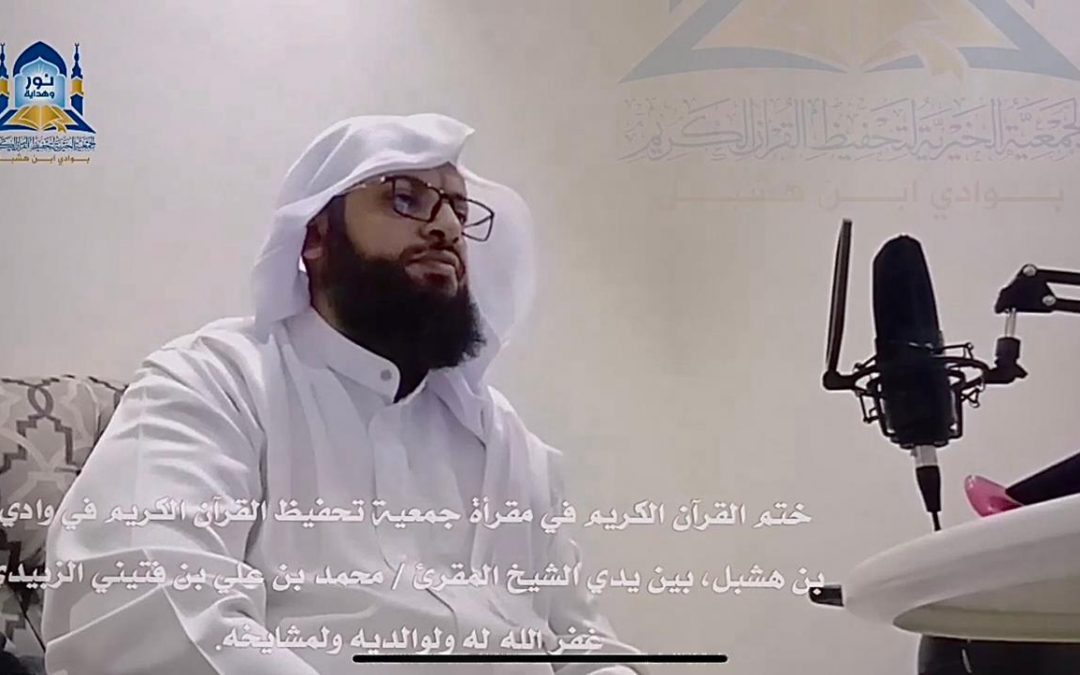 ختم الطالب عرفات بن عبدالرحمن باعيسى