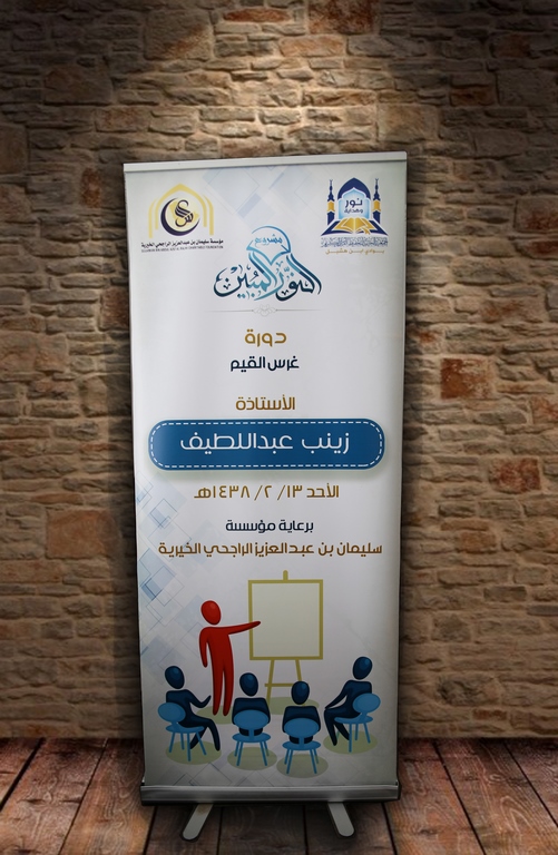 إقامة دورة تدريبّية بعنوان ” غرس القيم “